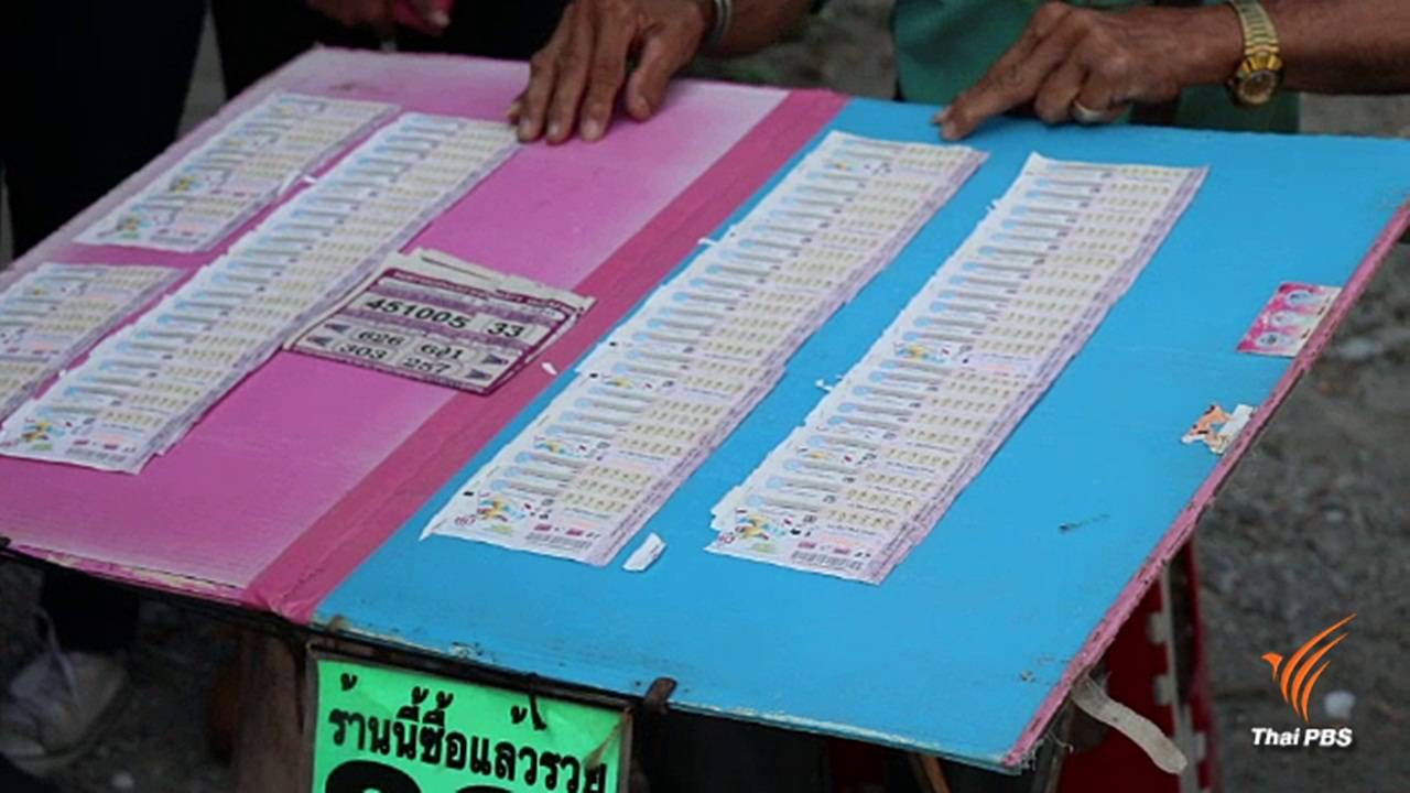 ร้องกองปราบฯ พิสูจน์ลอตเตอรี่ถูกรางวัลที่ 1 สูญหาย