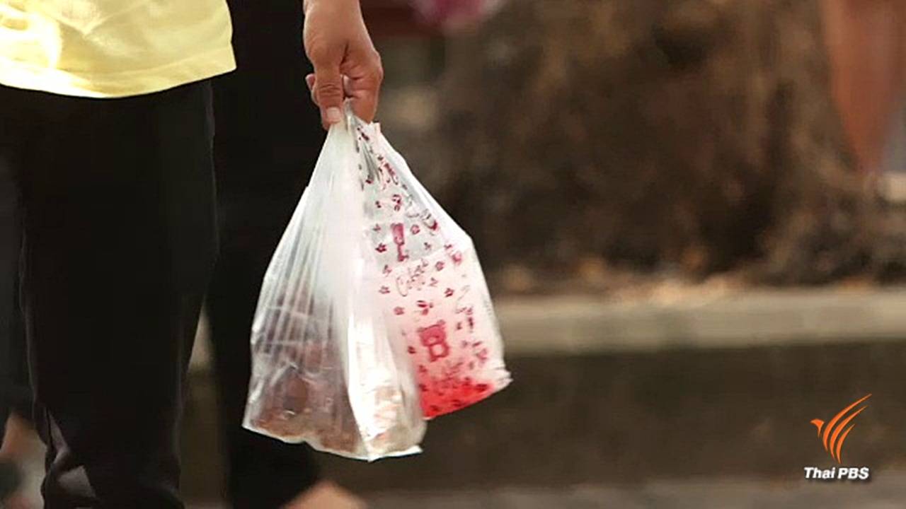 "ค่าธรรมเนียมถุงพลาสติก" เก็บจากใคร?