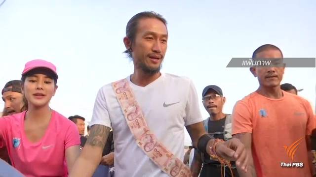 "ตูน บอดี้สแลม" ป่วยเป็นไข้ พักวิ่งอีก 1 วัน