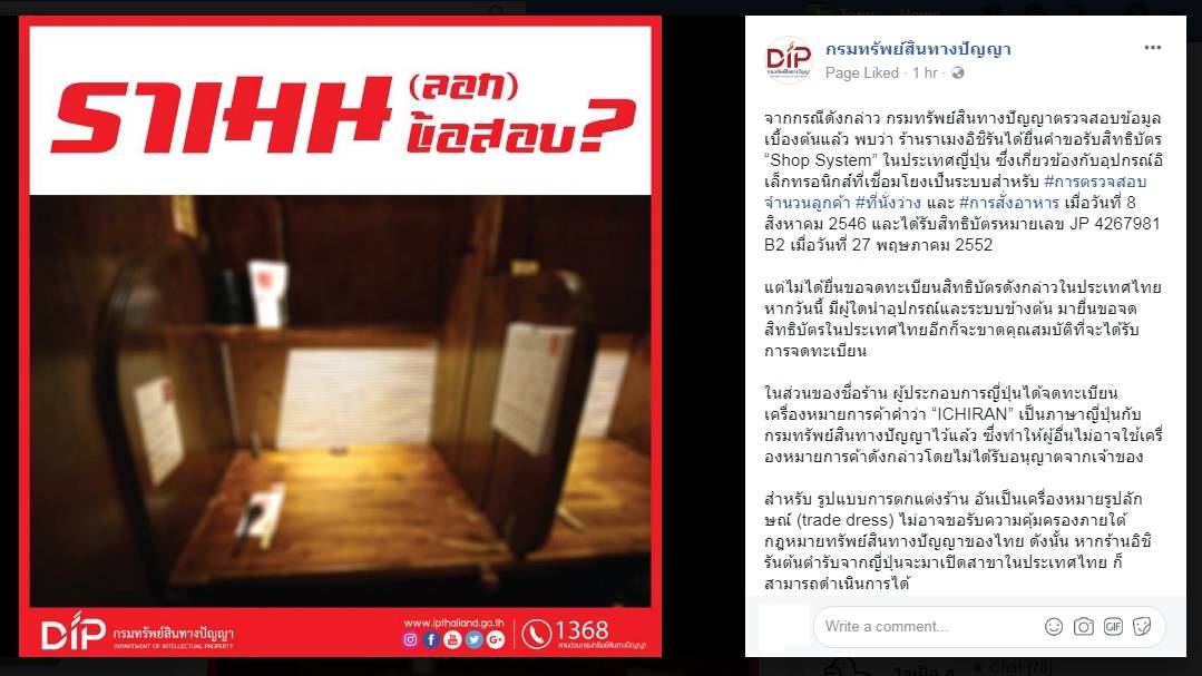 กรมทรัพย์สินทางปัญญาฯ ยันราเมงอิชิรันต้นตำรับ เปิดสาขาในไทยได้