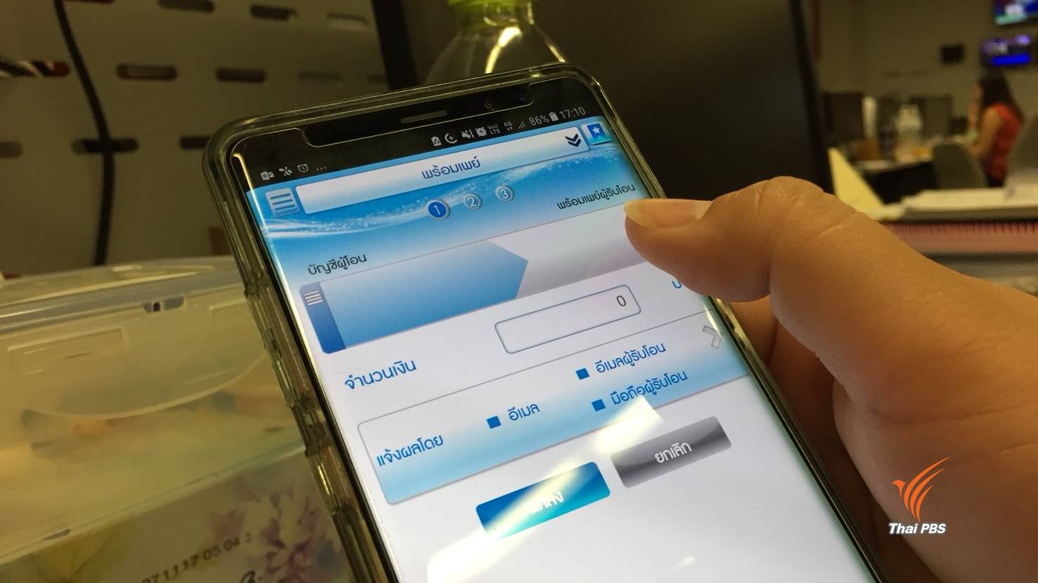 โอนเงิน "พร้อมเพย์" ข้ามธนาคารขัดข้อง - ธปท.รับดูแลให้ได้รับเงินโอนครบทุกราย
