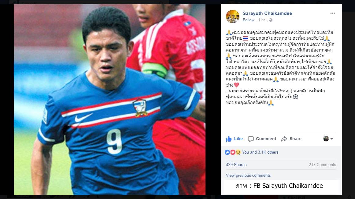 "โจ้ 5 หลา" อดีตกองหน้าทีมชาติไทย ประกาศยุติเส้นทางค้าแข้งในวัย 36 ปี 