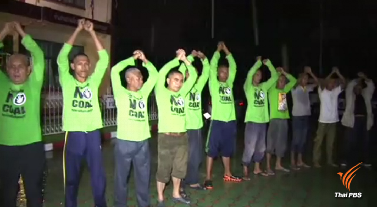 15 แกนนำค้านโรงไฟฟ้ายืนยันคัดค้านโครงการต่อไป หลังถูกปล่อยตัวแล้ว