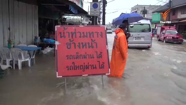 ภาคใต้ฝนตกหนัก พัทลุงท่วม 5 อำเภอ