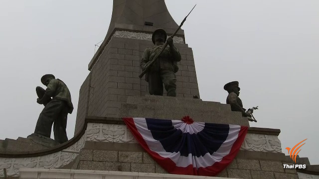 พิธีวางพวงมาลา "วันทหารผ่านศึก" 2561