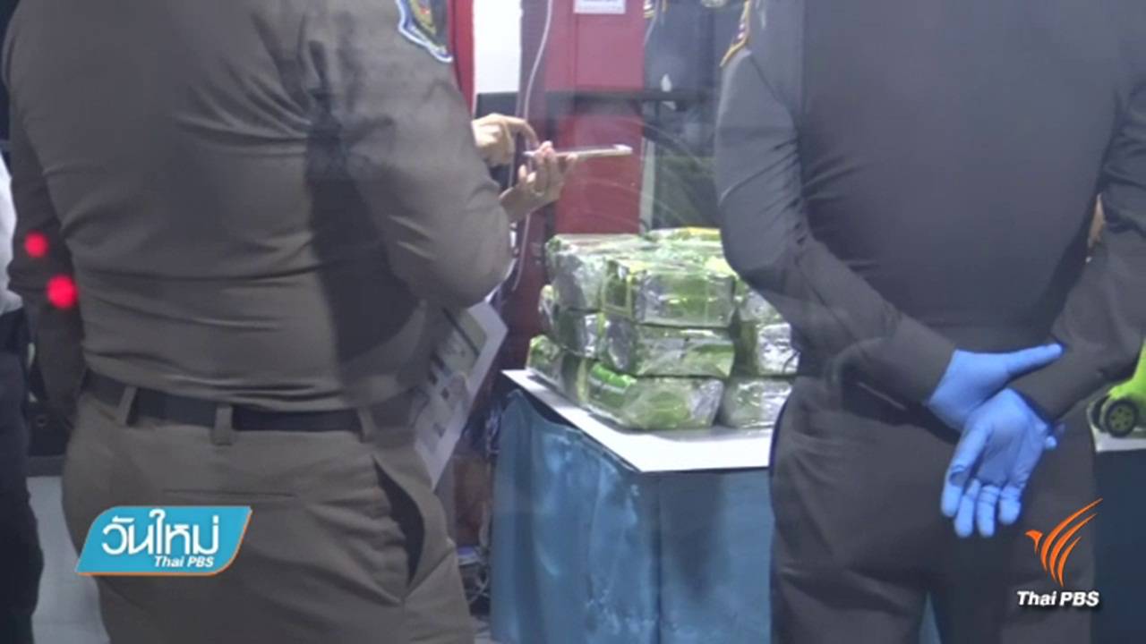 ยึดไอซ์มูลค่ากว่า 900 ล้านบาท ลอบขนขึ้นรถไฟส่งไปใต้