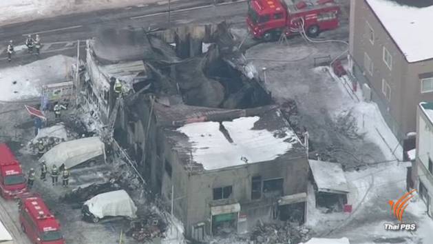 ไฟไหม้บ้านพักคนชราที่ญี่ปุ่น เสียชีวิต 11 เจ็บ 3 คน