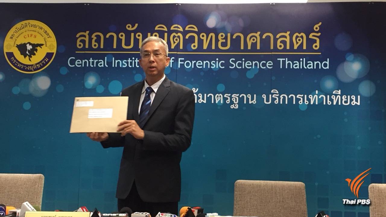 นิติวิทยาศาสตร์ พบลายนิ้วมือ " ร.ต.ท.จรูญ" บนหวย 30 ล้านบาท