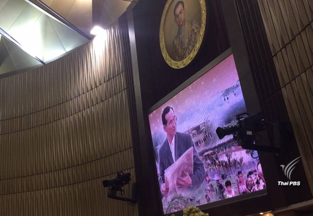 สนช.ร่วมแสดงความอาลัย 1 ปีวันสวรรคตในหลวงรัชกาลที่ 9