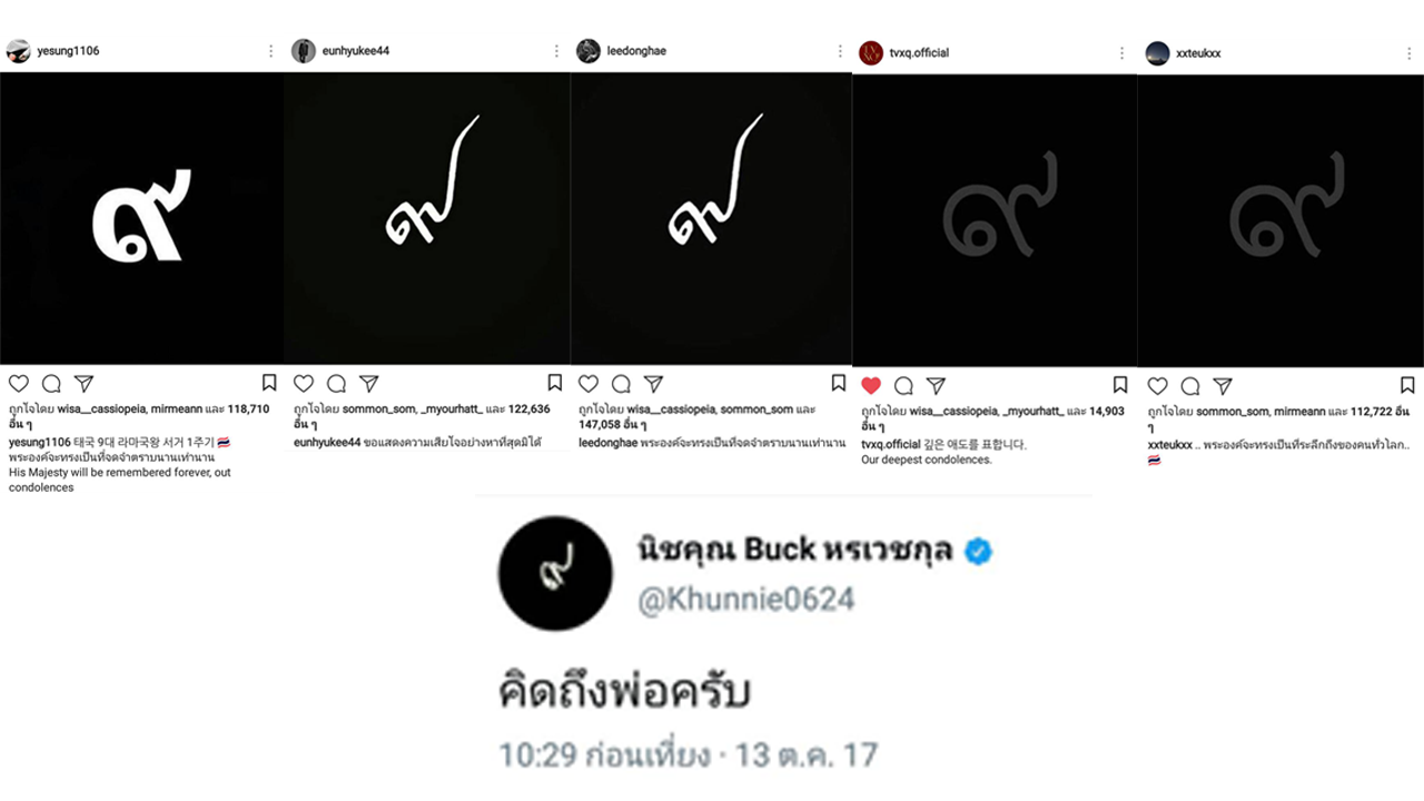 ทงบังชินกิ - นิชคุณ นำทีมศิลปินเกาหลีแสดงความอาลัยครบรอบ 1 ปี สวรรคตในหลวง รัชกาลที่ 9