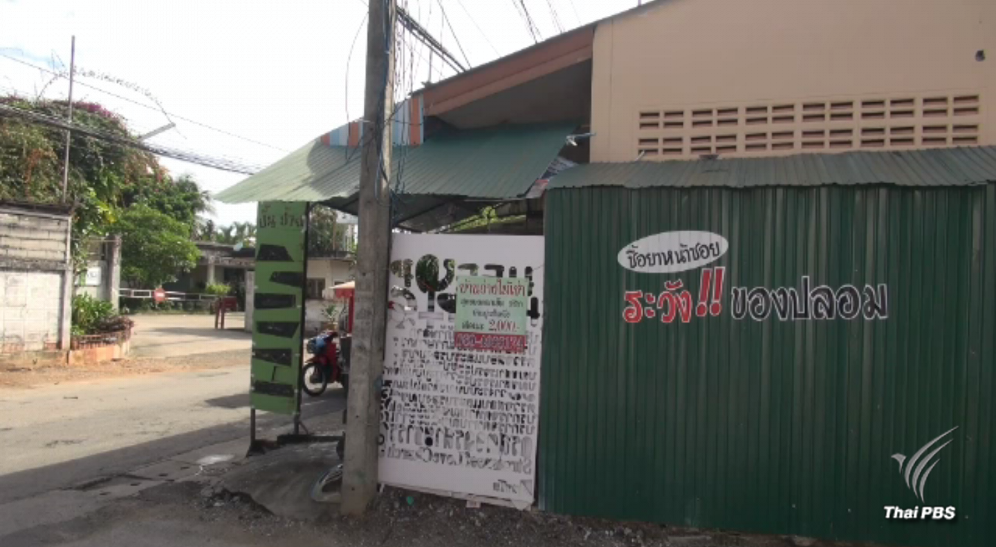 ชาวชุมชนร่วมใจสงขลาขึ้นป้ายระวังยาเสพติดปลอม หวังกลุ่มผู้ค้ายาระแวง-กระตุ้น จนท.แก้ปัญหา