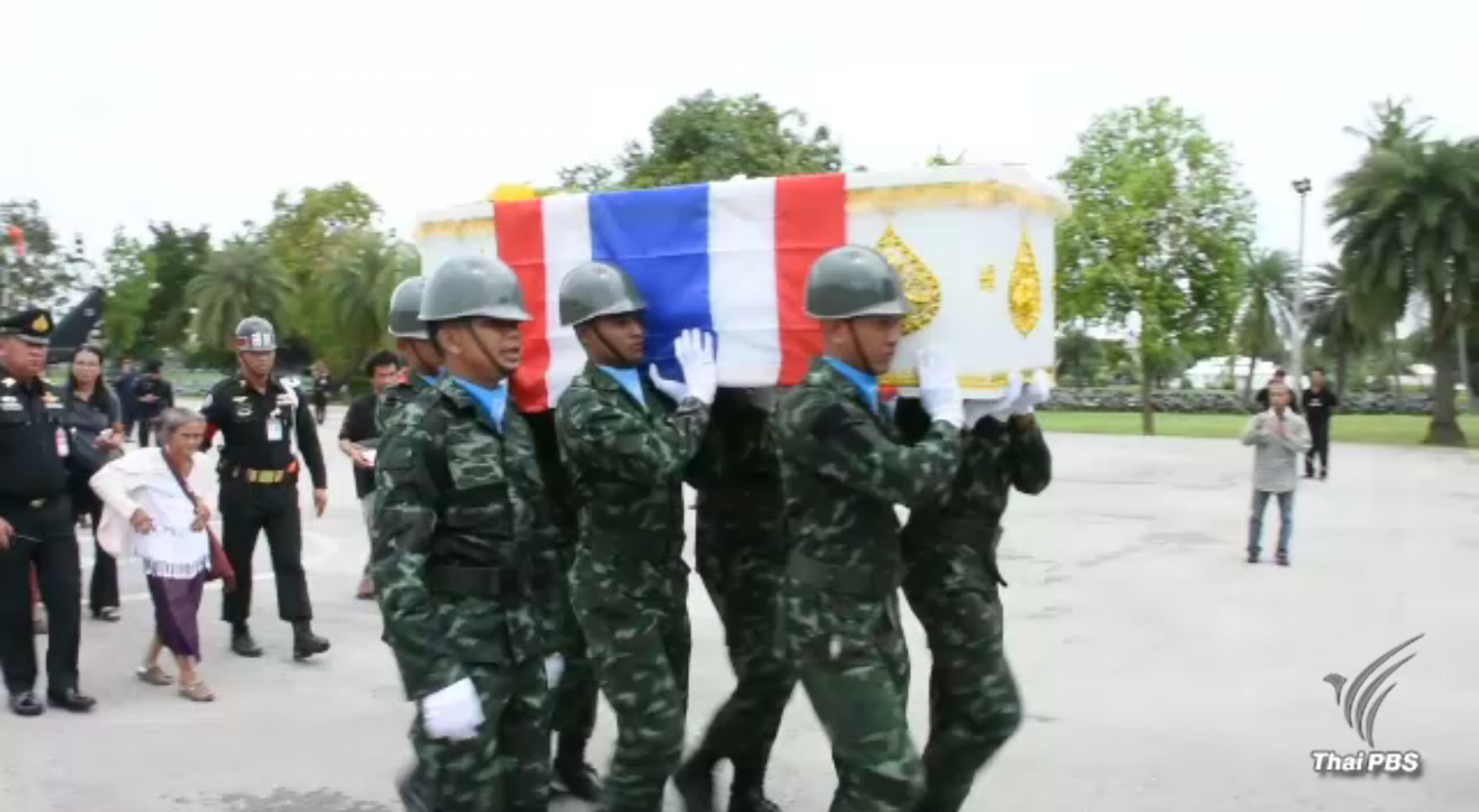 รับศพทหารพรานกลับบ้านอย่างสมเกียรติ