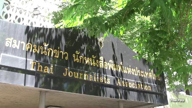 เตือน “สมาคมนักข่าวฯ” ไม่มีอำนาจสอบเหตุบิ๊กสื่อการเมืองคุกคามทางเพศ
