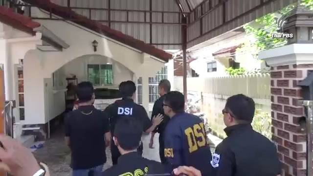 DSI อายัดทรัพย์สินเครือข่ายแชร์สัมมนา จ.พิษณุโลก