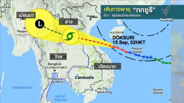 พายุ "ทกซูรี" เคลื่อนขึ้นฝั่งที่เวียดนามแล้ว - จ่อเข้า "นครพนม-น่าน"
