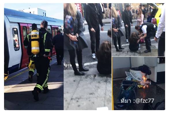 เกิดเหตุระเบิดรถไฟใต้ดินพาร์สันส์ กรีน กรุงลอนดอน  เบื้องต้นเจ็บ 1