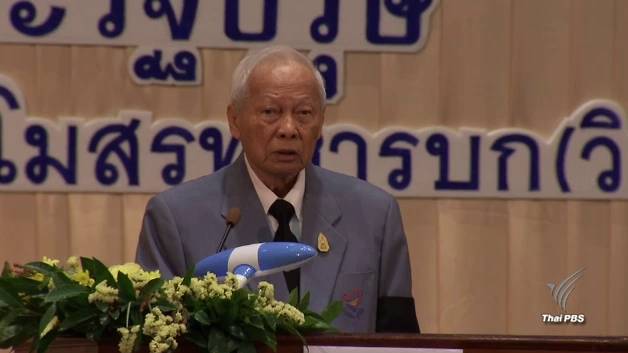 "พล.อ.เปรม" เปิดโครงการสานใจไทย สู่ใจใต้ รุ่นที่ 31