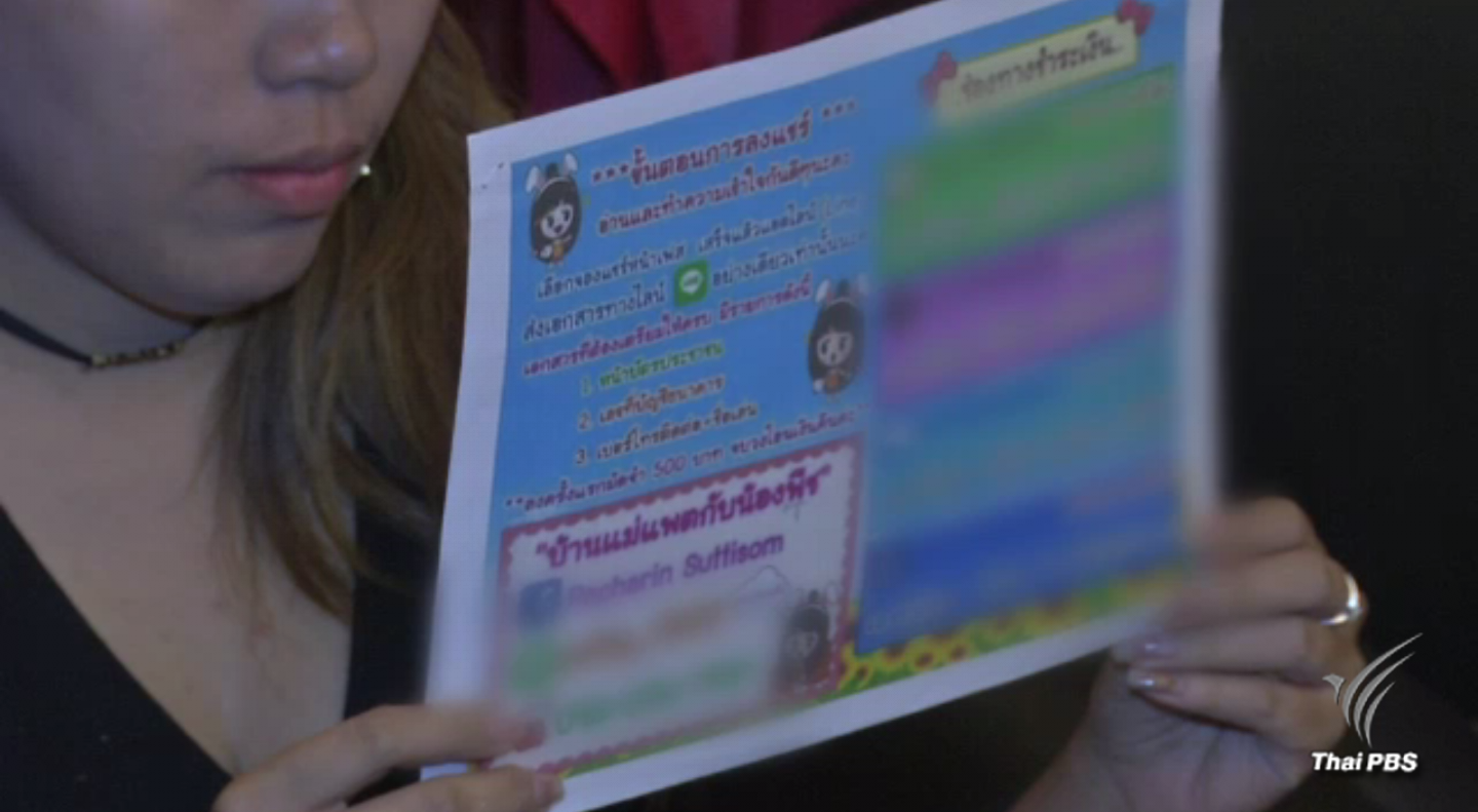 "กลุ่มแม่ลูกอ่อน" ร้องดีเอสไอถูกหลอกเล่นแชร์ผ่านแอพพลิเคชันไลน์