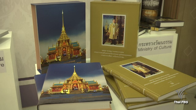 เร่งรวมข้อมูล “จดหมายเหตุงานพระราชพิธีฯ” จัดพิมพ์ภายใน 6 เดือนหลังเสร็จสิ้นพิธี