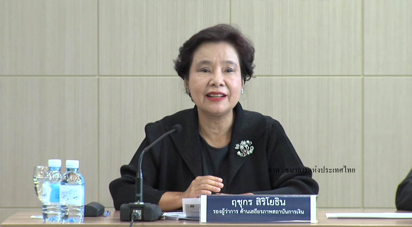 ธปท.ออกมาตรการกำกับดูแลธนาคารพาณิชย์ที่มีความสำคัญเชิงระบบ