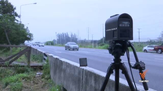 ข้อสังเกตใช้งบกลางจัดซื้อเครื่องตรวจจับความเร็ว