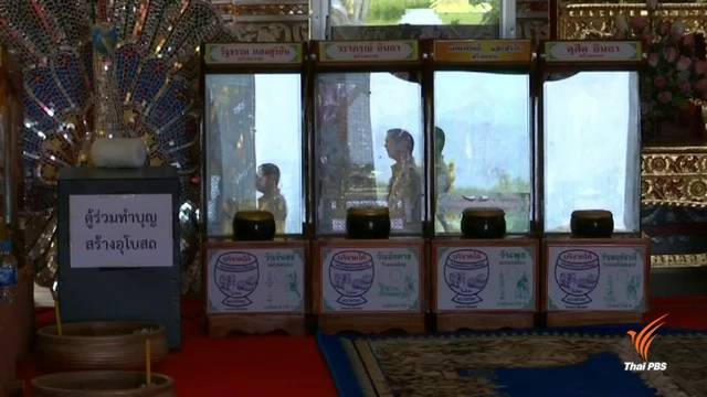 จ่อใช้ระบบบริจาคอิเล็กทรอนิกส์ "ศาสนสถาน-ร.ร." ปีหน้า