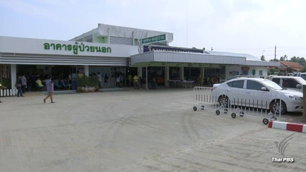 รพ.บางสะพาน แจงงบฯ เตรียมพร้อมรับมือฝนตกหนัก