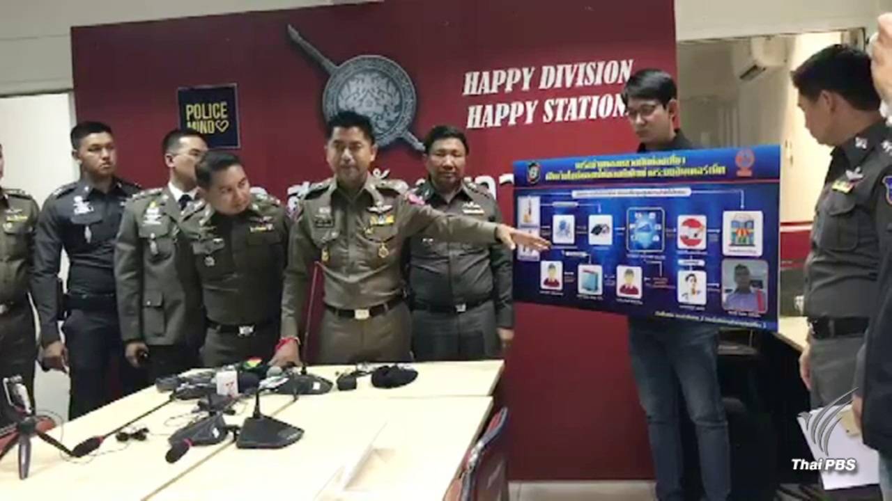 จับชาวต่างชาติเปิดเว็บไซต์หลอกให้จองที่พักในไทย