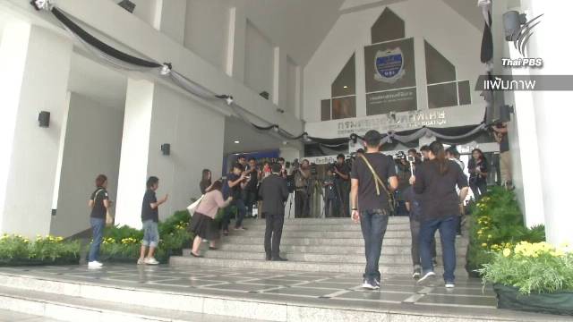 "พานทองแท้" และพวก รับทราบข้อกล่าวหาฟอกเงินคดีปล่อยกู้กรุงไทย