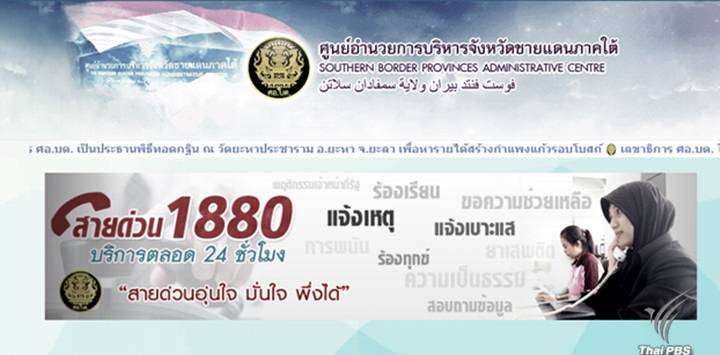 ศอ.บต.ฉลุยประเมินความโปร่งใสผ่านร้อยละ 87 ติดอันดับ 19
