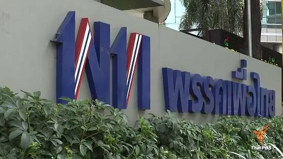 "เพื่อไทย" จี้นายกฯ ยกเลิกคำสั่งห้ามทำกิจกรรมทางการเมือง