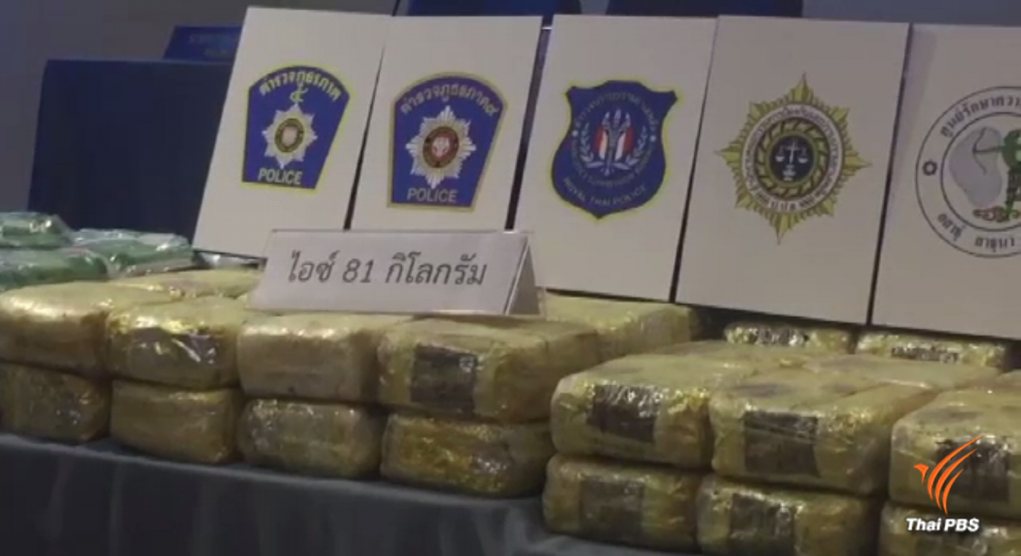 ป.ป.ส.จับยาบ้า-ยาไอซ์ เครือข่าย "ซูการนัง แกมะ"