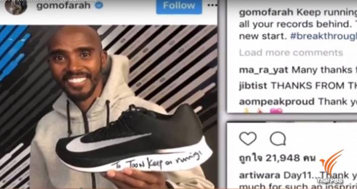 "โม ฟาราห์" โพสต์ให้กำลังใจ "ตูน บอดี้สแลม"