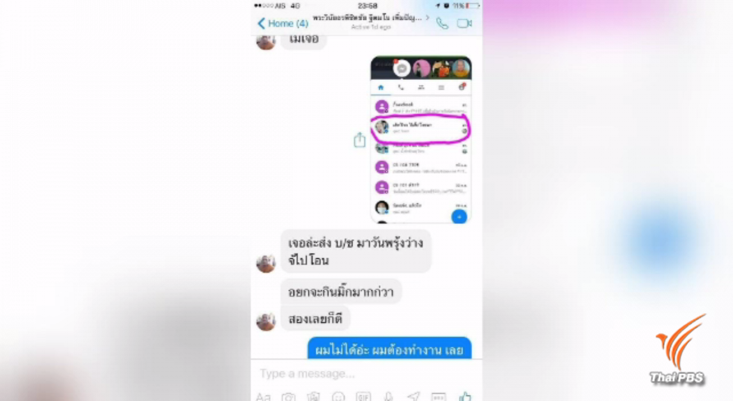 เจ้าคณะอำเภอเมืองน่านสั่งตั้ง คกก.ตรวจสอบข้อเท็จจริงกรณีพระซื้อบริการเด็ก