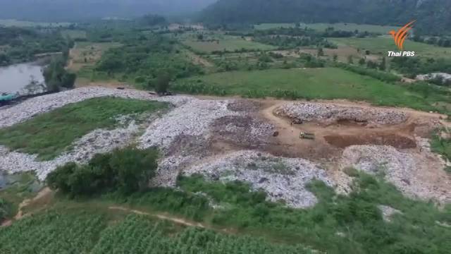 ผู้ว่าฯ กาญจนบุรี สั่งปิดบ่อขยะก่อมลพิษ