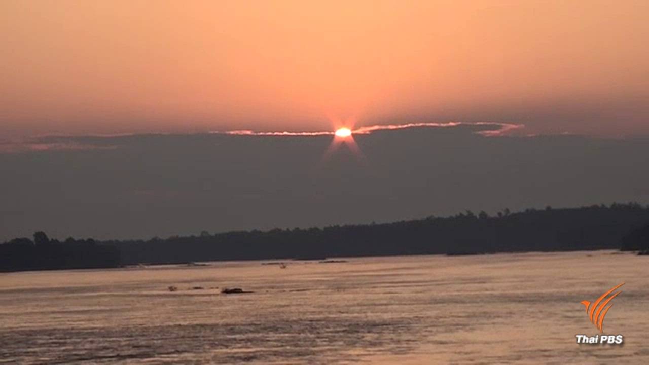 ชมปรากฏการณ์ตะวันอ้อมโขง จ.อุบลราชธานี