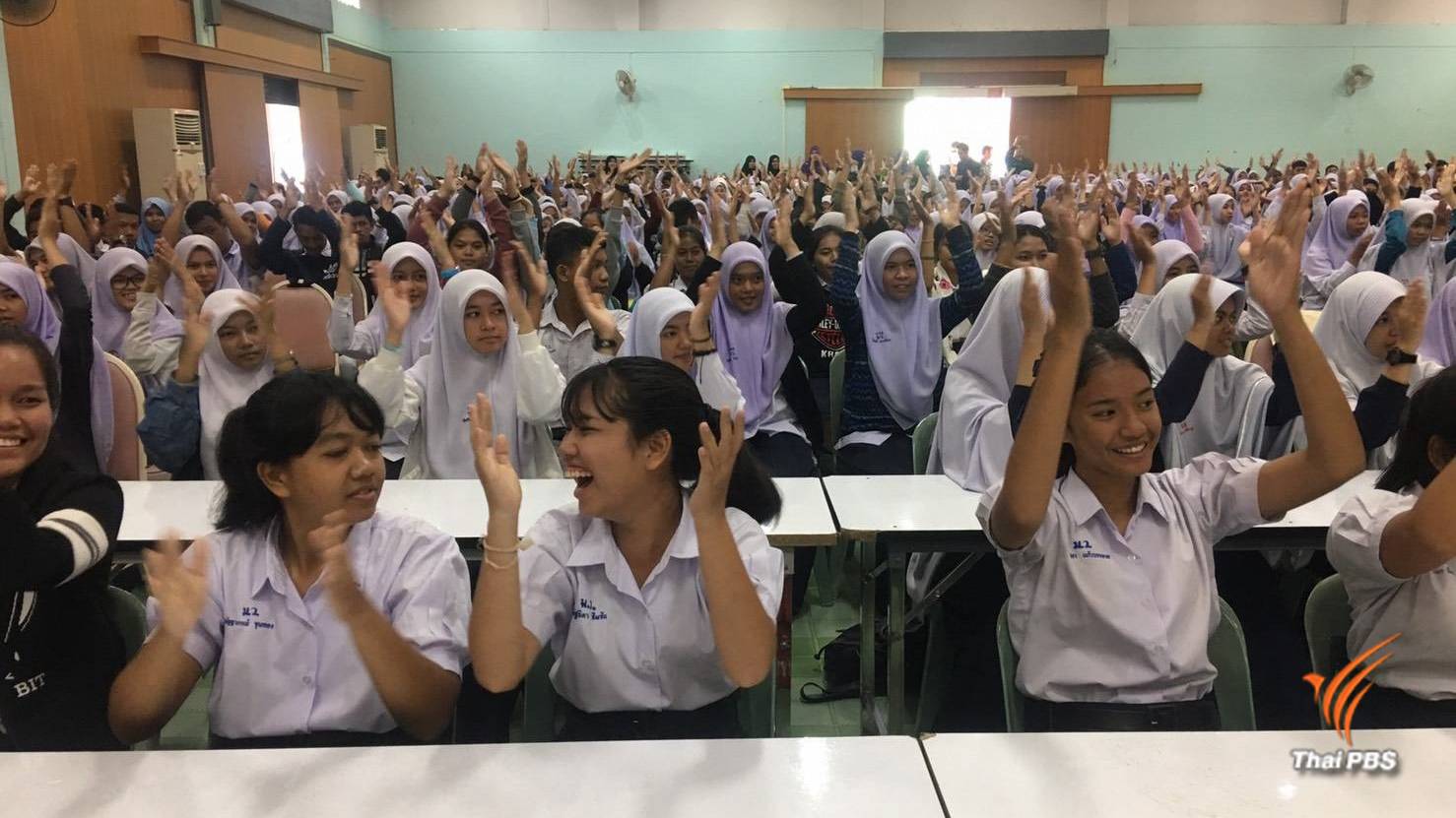 โครงการ "ติวข้น...ค้นฝัน 6" เสริมทักษะวิชาการ นักเรียนจังหวัดชายแดนใต้