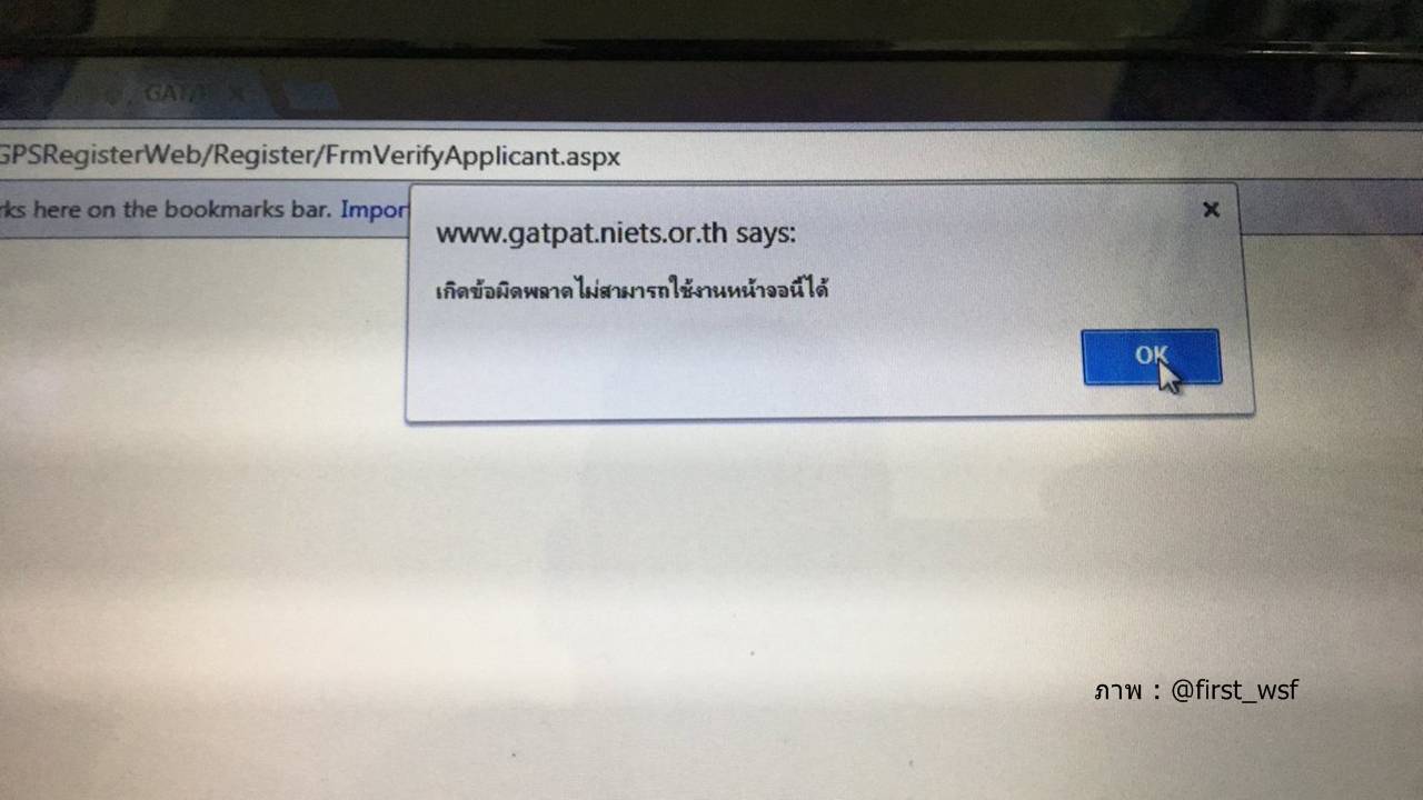 ม.6 วุ่น เว็บ GAT-PAT ล่ม แห่สมัครพร้อมกันเกือบแสน