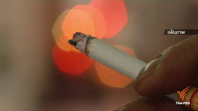 ก.คลัง เตรียมพิจารณาข้อเสนอโรงงานยาสูบแก้ภาษีบุหรี่