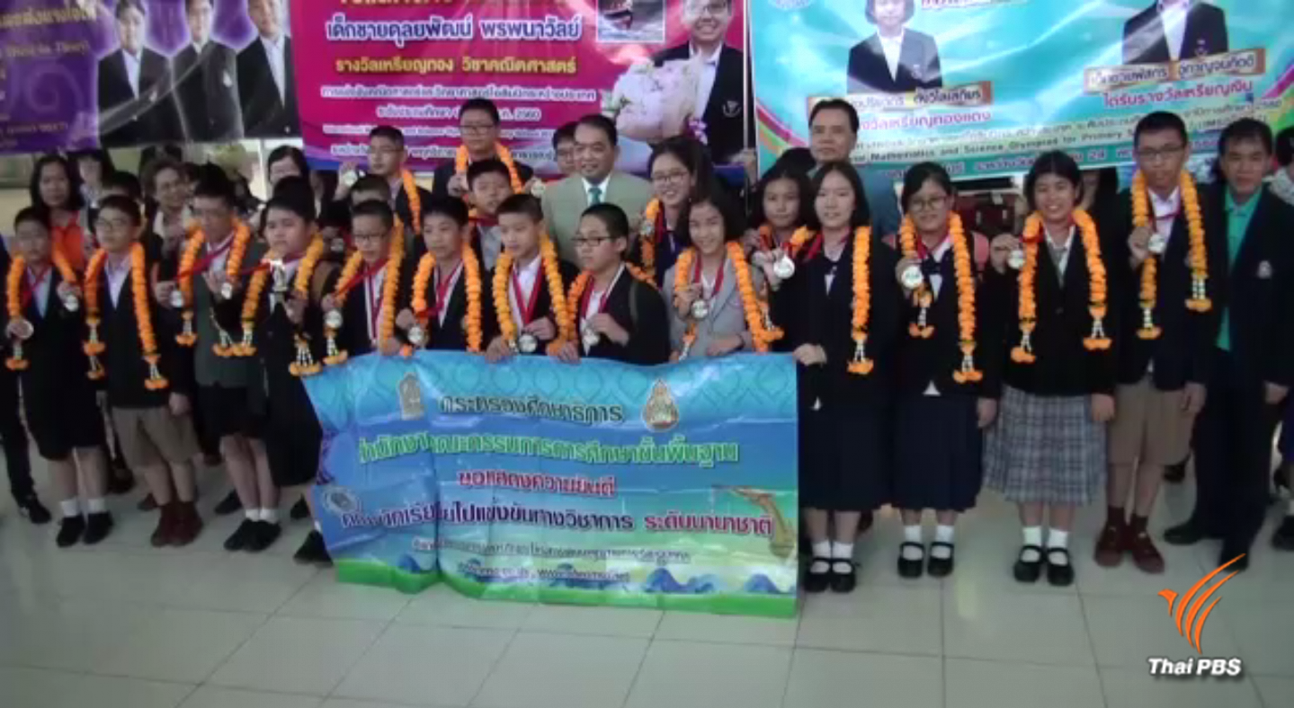 เยาวชนไทยคว้า 25 รางวัล "คณิต-วิทย์โอลิมปิก" ที่สิงคโปร์