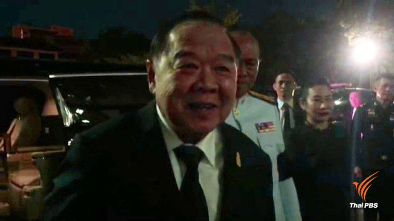 พล.อ.ประวิตร "ขอโทษ" ครอบครัว นตท.ภคพงศ์