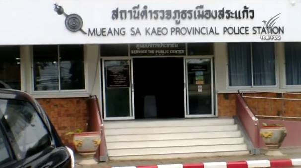 รวบ 5 ผู้ต้องหาใช้รถตู้ลักลอบขนอาวุธสงคราม ที่จ.สระแก้ว