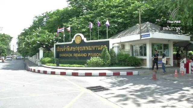 ห้ามอดีตพระเณรคำตั้งตนเป็นอาจารย์ในเรือนจำ