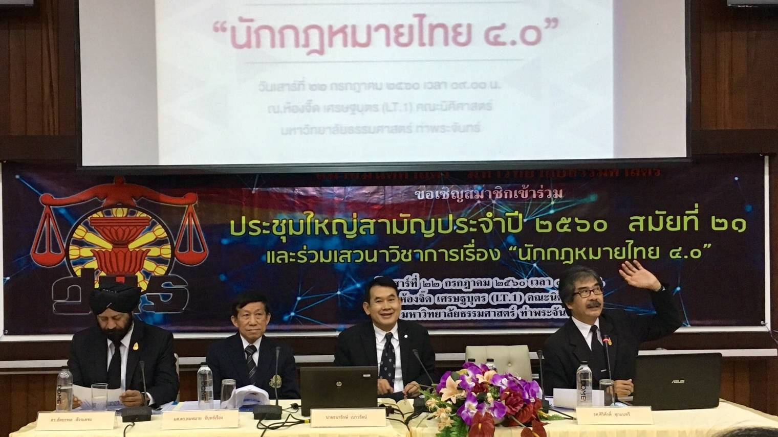 วงสัมมนานักกฎหมายไทย 4.0 จี้มหาวิทยาลัยปรับหลักสูตร-ศาลนำร่องฟ้องผ่านเน็ต