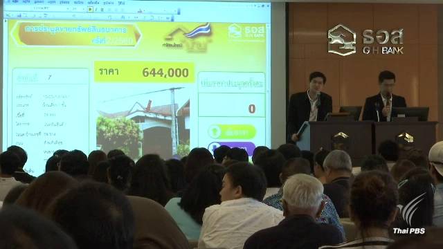 ประมูลบ้านมือสอง ธอส. คาดยอดขาย 100 ล้าน