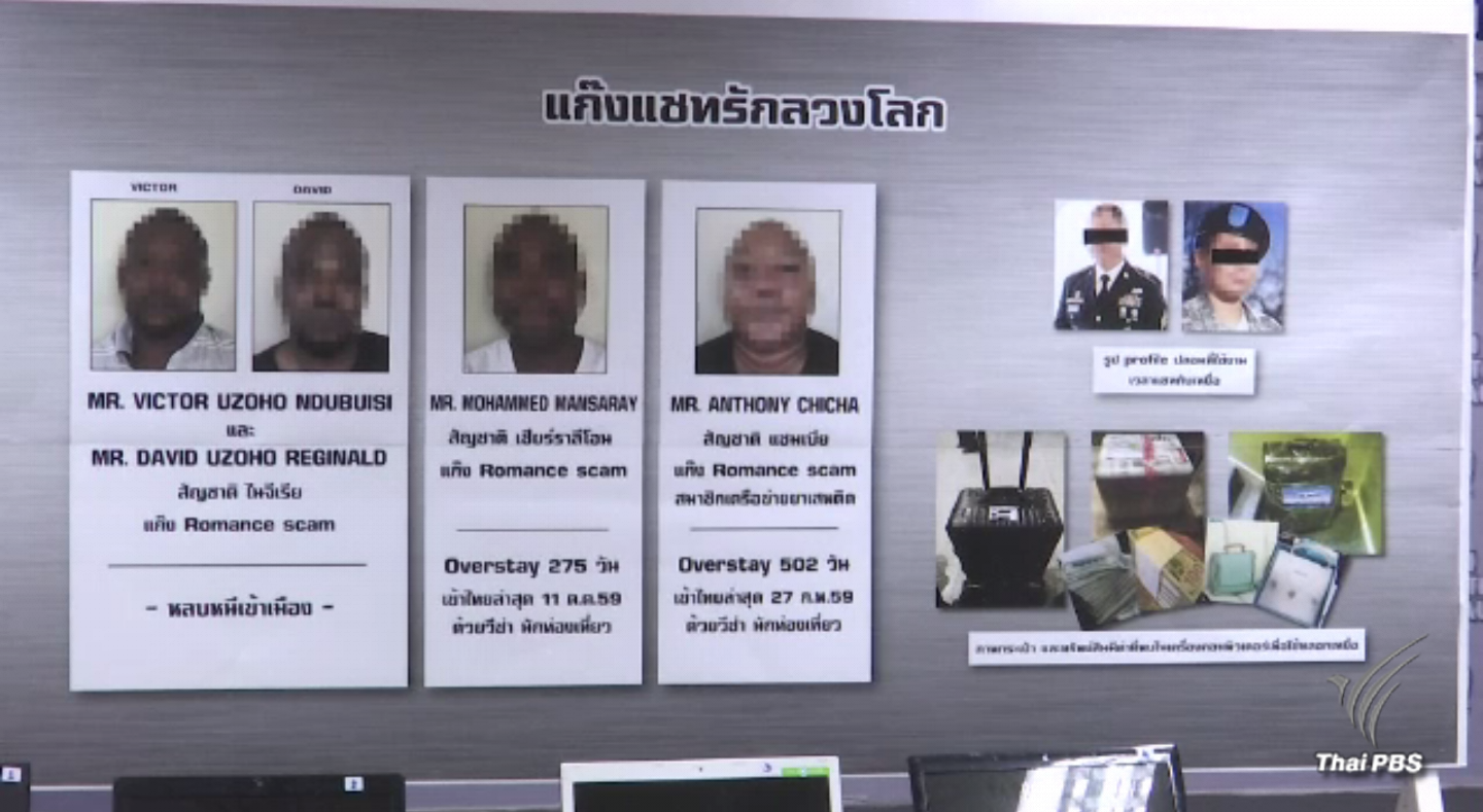 จับผู้ต้องหาชาวแอฟริกันลวงหญิงไทยแต่งงาน หลอกให้โอนเงินผ่านสื่อสังคมออนไลน์