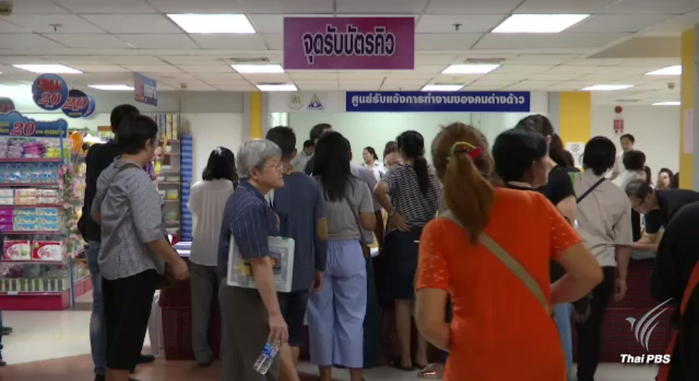 แรงงานข้ามชาติพิสูจน์สัญชาติยังไม่ผิดกฎหมาย