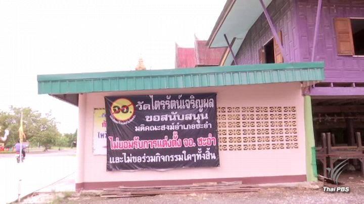 ข้อมูล(ลับ) เส้นทางตำแหน่งพระสู่ป้าย"ปลอดเจ้าคณะอำเภอชะอำ"