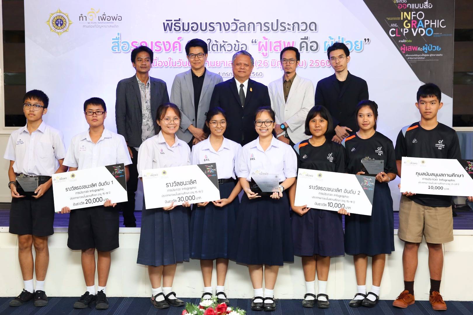 ป.ป.ส.มอบรางวัลประกวดออกแบบสื่อสร้างสรรค์ห่างไกลยาเสพติด