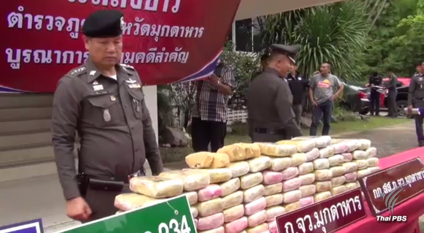 ตร.มุกดาหารยึดยาบ้า 490,000 เม็ด ผู้ต้องหาสารภาพเตรียมส่งให้ลูกค้าในภาคกลาง